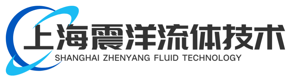 上海震洋流体技术有限〓公司